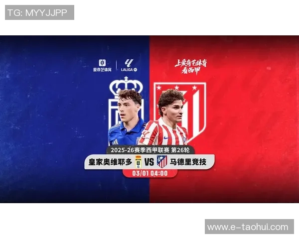 马竞遭遇连败，西甲前四位置岌岌可危